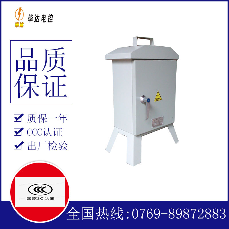 方山临时控制箱